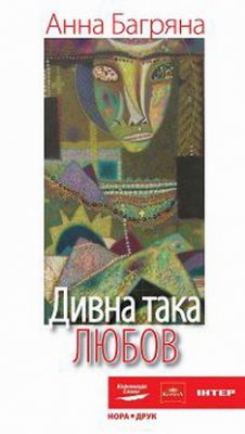 46_Bagryana_Lubov_cover_200_1