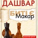 MakariDaschvar